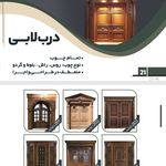 آکرین درب