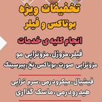 مرکز لیزر و کلینیک پوست مو زیبایی سپید