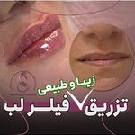 مرکز لیزر و کلینیک پوست مو زیبایی سپید