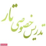 تدریس خصوصی تار