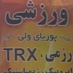 باشگاه ورزشی پوریای ولی