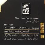 امنيت گستر