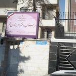 دبستان غیردولتی دخترانه یزدان مهر