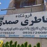 فروشگاه امداد باتری دیاموند