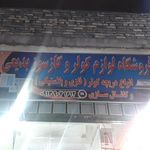 رنگ و ابزار یکتا