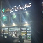 داروخانه فردوسی
