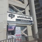 بانک رفاه شعبه رحمت آباد