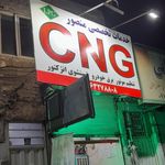 کلینیک تخصصی سی ان جی