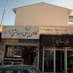 کالای پزشکی بو علی