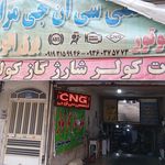 کلینیک تخصصی سی ان جی