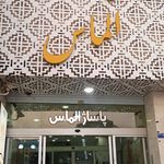 پاساژ ملت