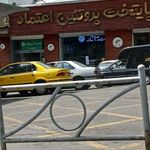 پایتخت پروتئین اعتماد