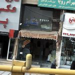 نانوایی سنگکی