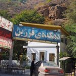 رستوران ولیعصر