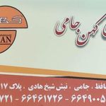 کبابی کهن جامی
