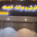 فرش مسعود