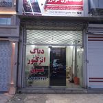 برق خودرو و انژکتور