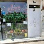 عسل مصفای سید