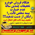 بیمه ایران دفتر نمایندگی محمدی 31282