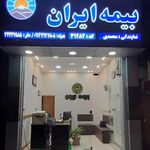 بیمه ایران دفتر نمایندگی محمدی 31282