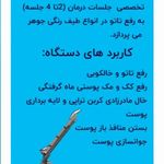 کلینیک پوست و مو و زیبایی شهرام عابدینی