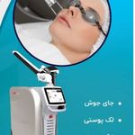 کلینیک پوست و مو و زیبایی شهرام عابدینی
