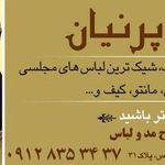پوشاک زنانه آپامه apameh