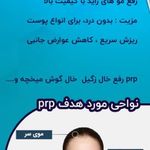 کلینیک پوست و مو و زیبایی شهرام عابدینی