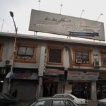 مطب دکتر ابوالحسن حمیدی کناری