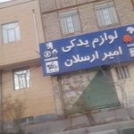 چین یدک