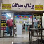 پوشاک مارک لند