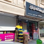 ته لنجی امید(فروشگاه مواد غذایی)