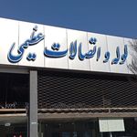 لوله و اتصالات غلامی