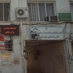 کانون کارگران بازنشسته و مستمری بگیران تامین اجتماعی شهرستان تنکابن