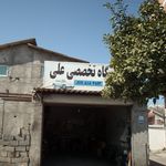 تعمیرگاه اتومبیل