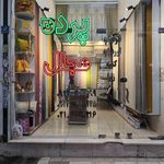 فروشگاه پرده دوزی خانه ایرانی