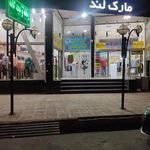 پوشاک مارک لند