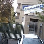 دانشگاه علوم پزشکی تهران