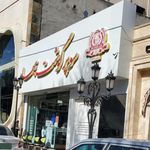 سوپر گوشت بهار