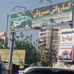 کارواش سبحان