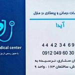 مرکز خدمات پرستاری آیدا