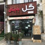 گل پاپیتال