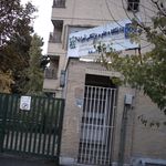 دانشگاه علوم پزشکی تهران
