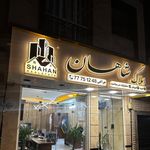 املاک قصر