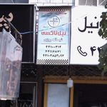 نیل تاکسی 