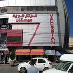 مرکز خرید مهستان