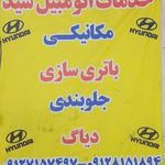 خدمات اتومبیل سید(دیاگ وعیب یابی،تعمیر موتور و گیربکس)