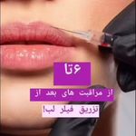 کلینیک پوست و مو و زیبایی شهرام عابدینی