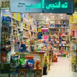 ته لنجی امید(فروشگاه مواد غذایی)