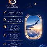 خدمات مسافرتی آبرنگ پرواز طبیعت